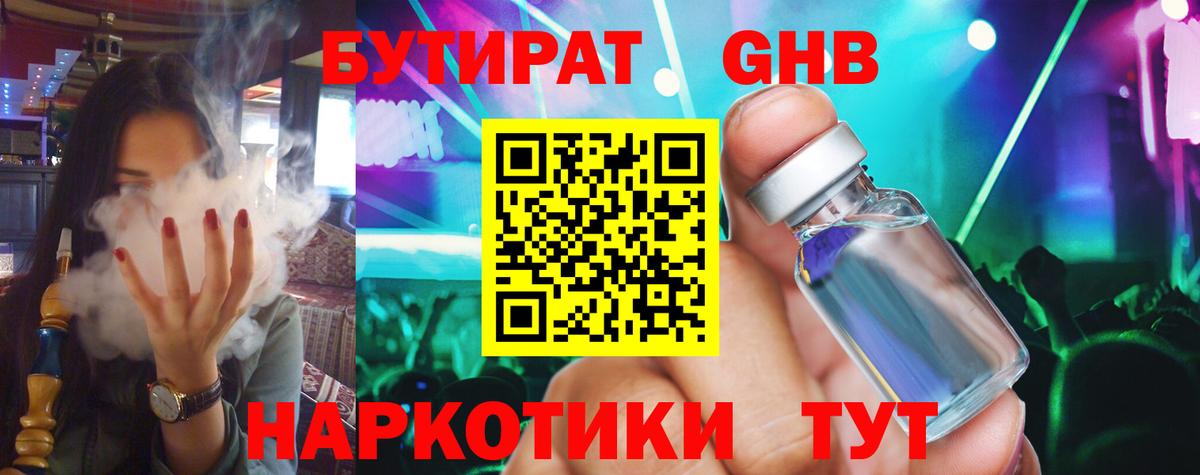 Нижний Новгород  БУТИРАТ 99%  Вход с VPN 