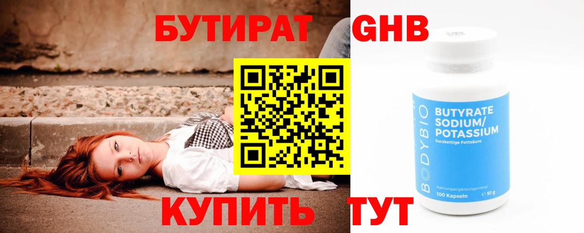 БУТИРАТ вода Нижний Новгород