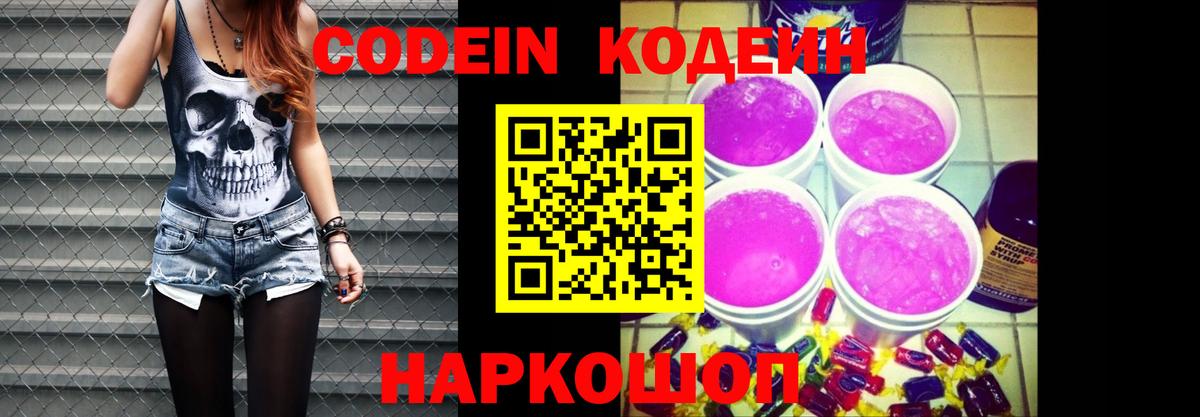 Нижний Новгород  Codein Purple Drank  Codein напиток Lean (лин)  Вход с VPN 