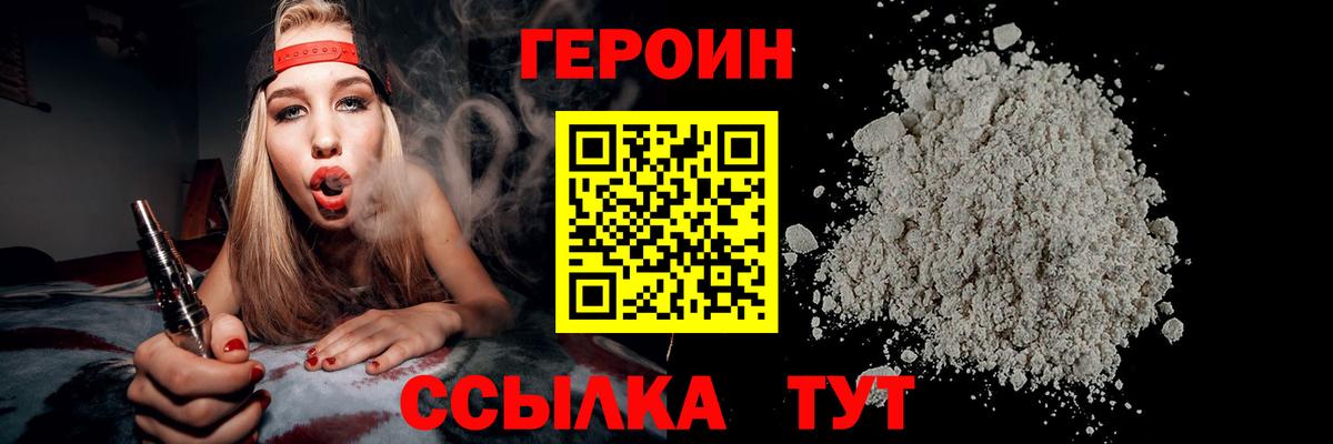 Героин хмурый  Вход с VPN  Нижний Новгород 
